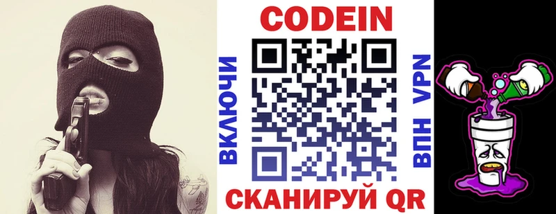 Кодеин Purple Drank  нарко площадка наркотические препараты  Сковородино 